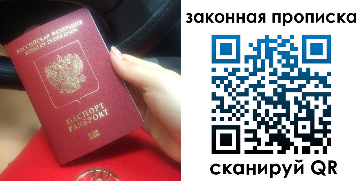 прописка законно в Меленках
